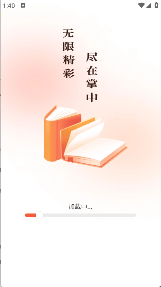 趣听免费小说图1