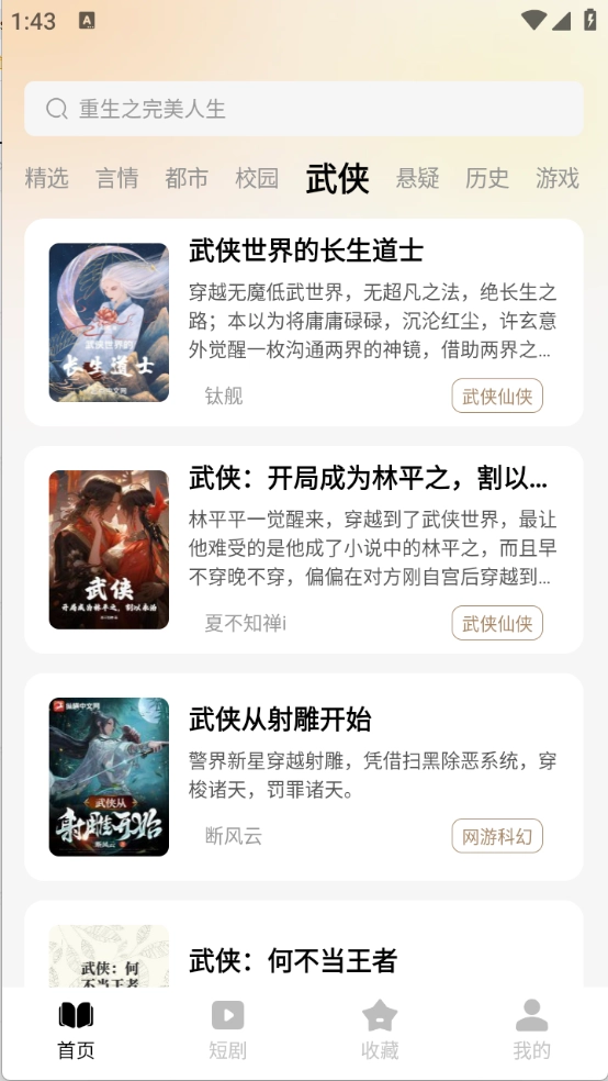 趣听免费小说图4