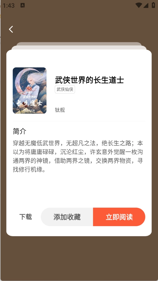 趣听免费小说图5