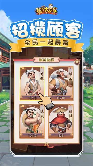 我是大东家最新版图3