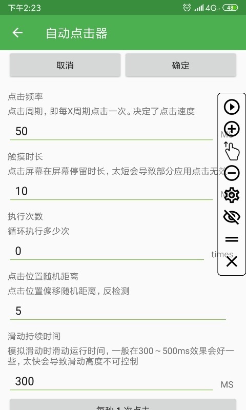 自动点击器截图