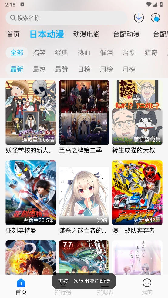 亞托動(dòng)漫截圖0