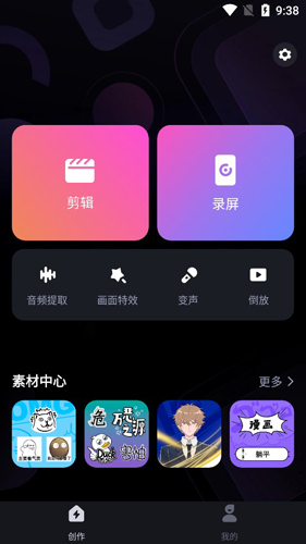 必剪免费版截图1