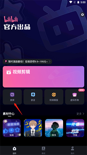 必剪免费版截图2