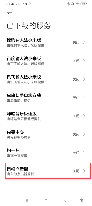 自动点击器下滑找到并打开的界面