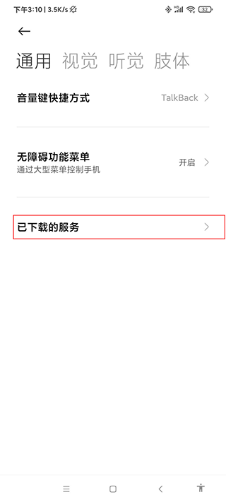 自动点击器返回上一界面打开已的服务