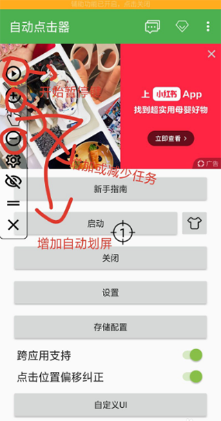 自动点击器启动成功显示左侧菜单栏的界面