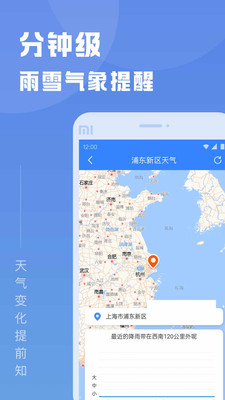 知己天气最新版截图2