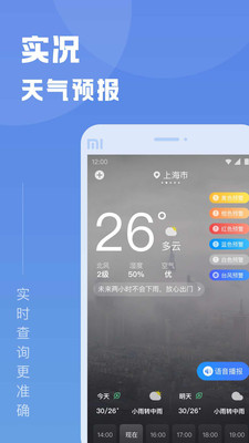 知己天气最新版截图3