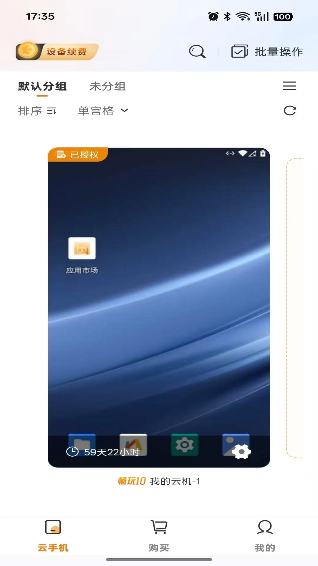 巨椰云安卓版截图