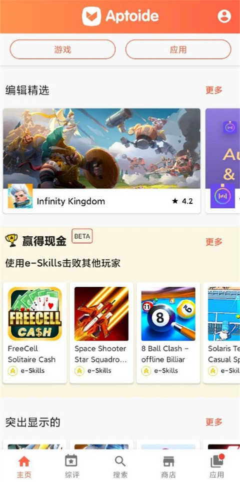 Aptoide正版截图
