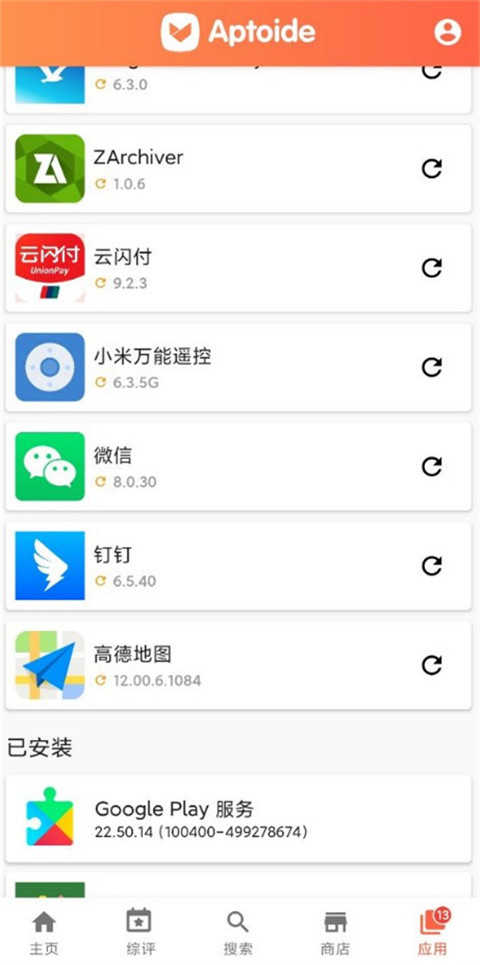 Aptoide正版截图