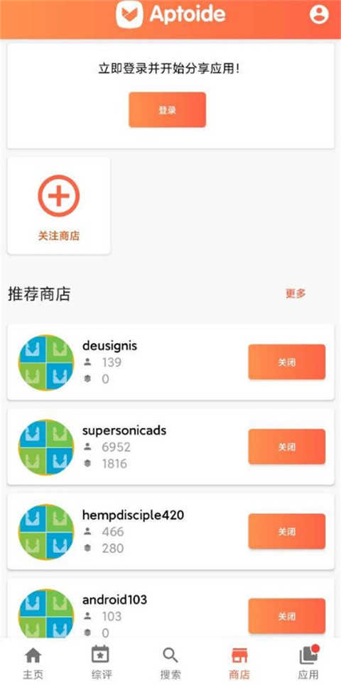 Aptoide正版截图
