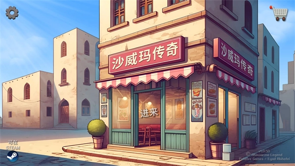 沙威玛传奇最新版(1)