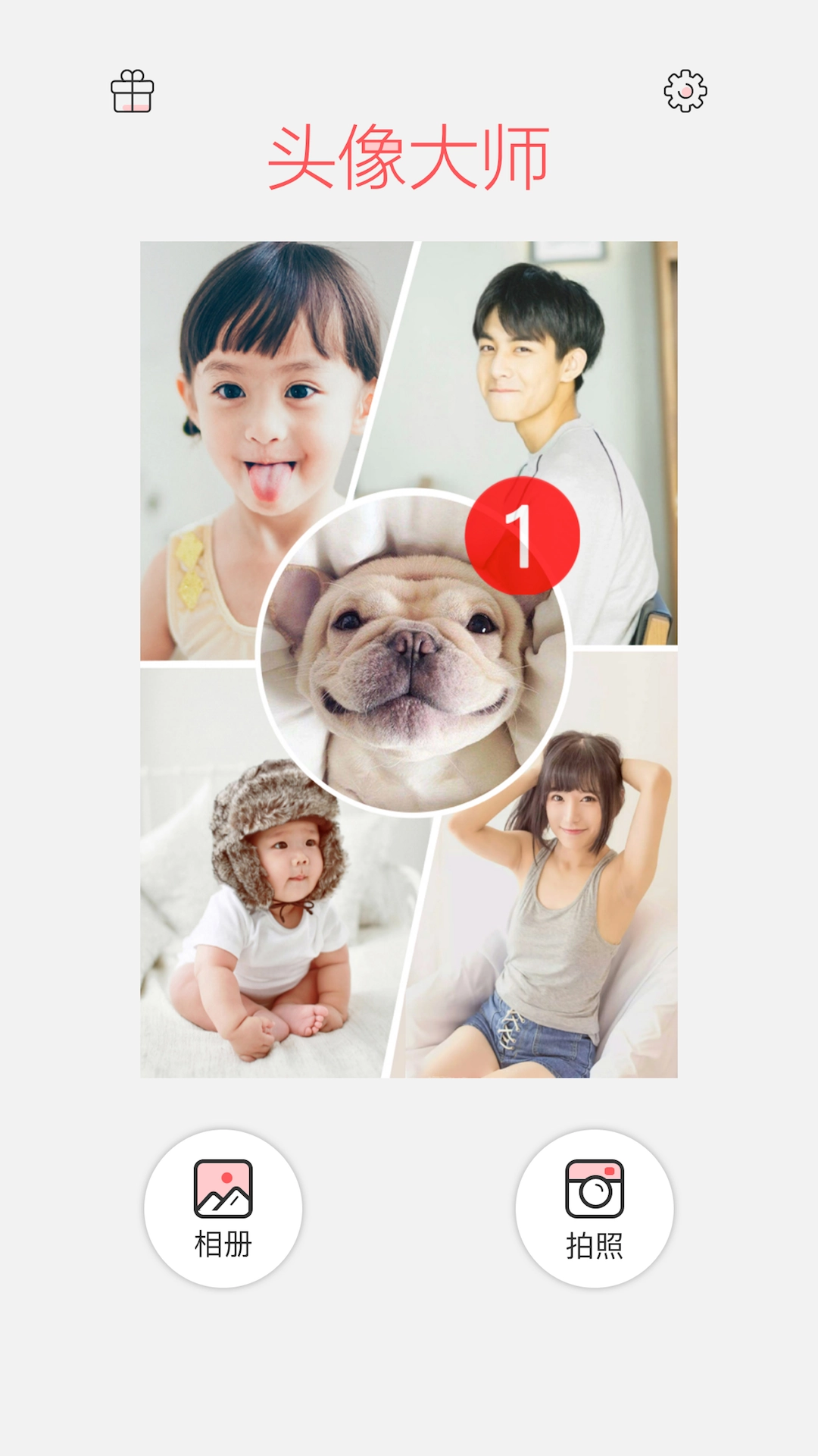 头像制作器软件图4