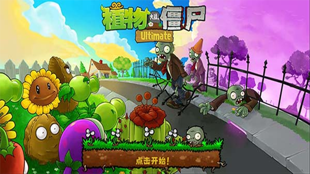 植物大战僵尸精华版截图