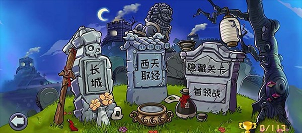 植物大战僵尸精华版西游主题玩法展示