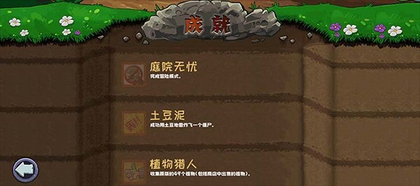 植物大战僵尸精华版成就系统界面