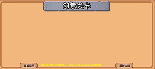 植物大战僵尸精华版创意关卡设计界面
