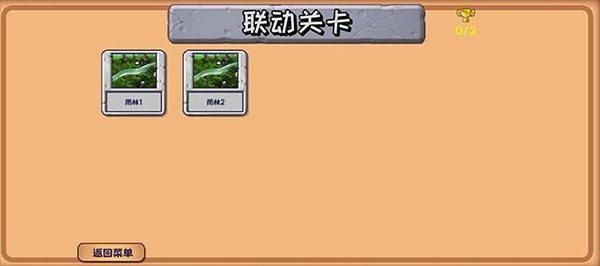 植物大战僵尸精华版联动关卡入口