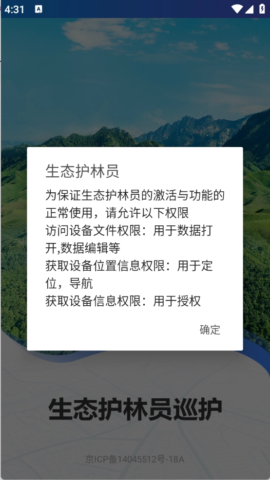 生态护林员