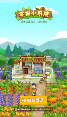 幸福小农院2