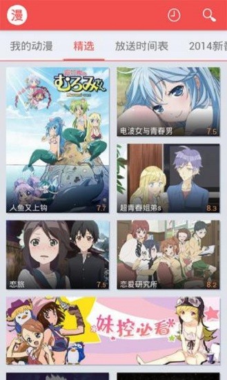 迅雷动漫截图2