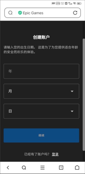 进入Epic账号注册页面