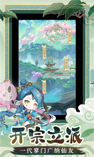 仙宗大掌门最新版图3