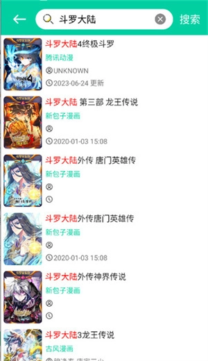 云漫漫画截图3