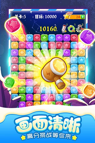 消灭星星经典旧版图2