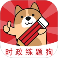 时政题库练题狗