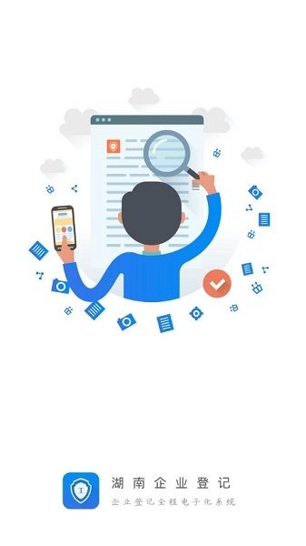 湖南企业登记图2