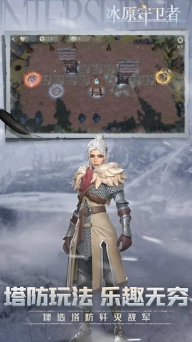 冰原守卫者图4