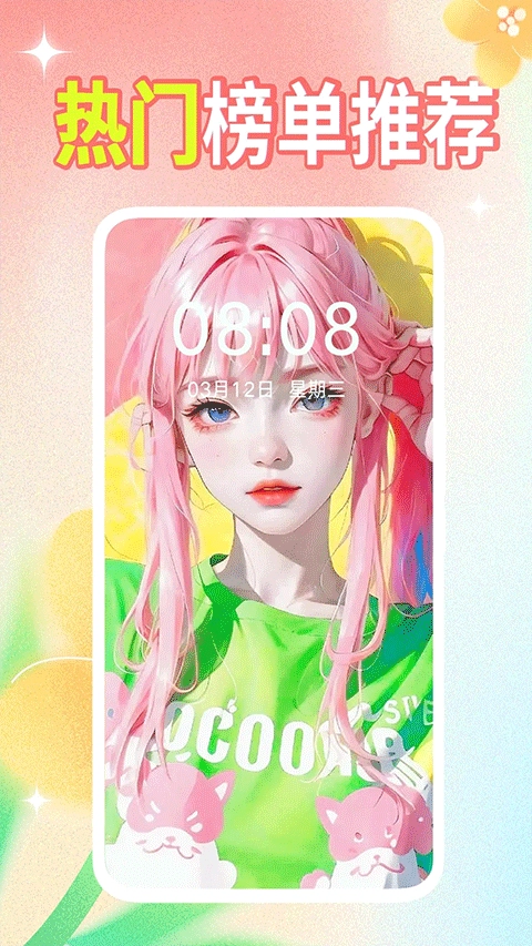 壁纸秀秀免费版