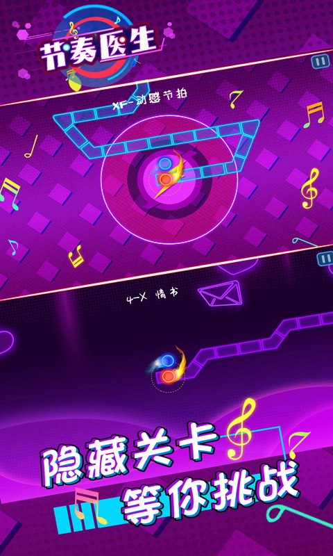 节奏医生安卓版