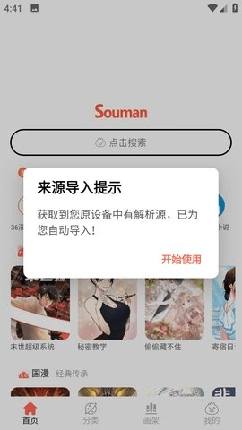 Souman图3