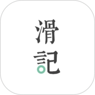 滑记V1.12.0.1