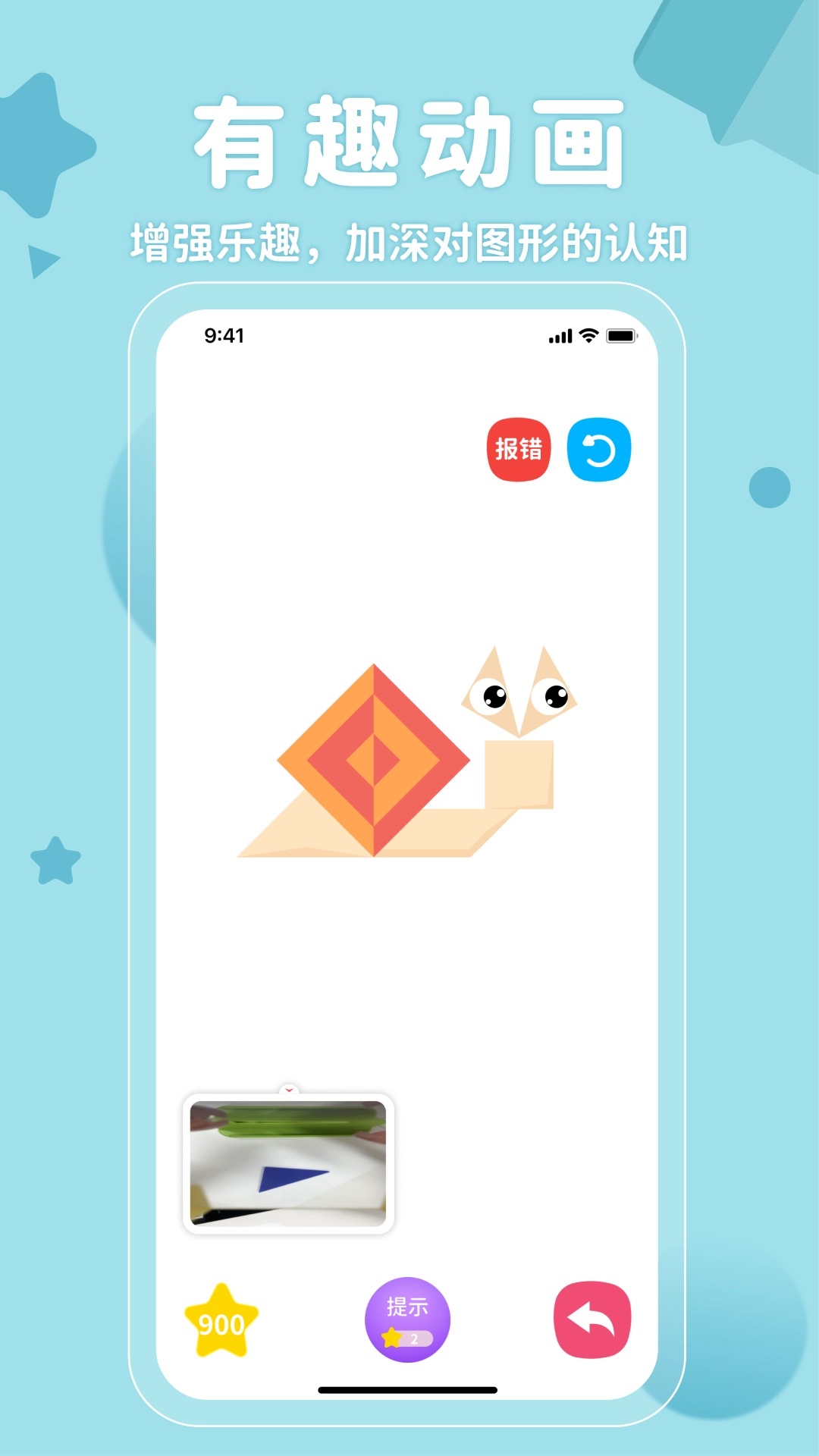 AR神奇七巧板图3