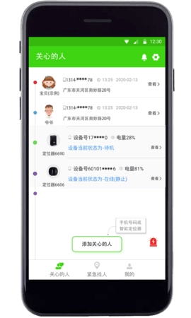亲亲手机定位