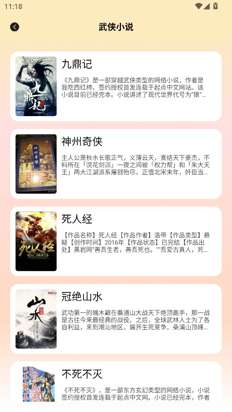 笔下趣阁阅读器图5