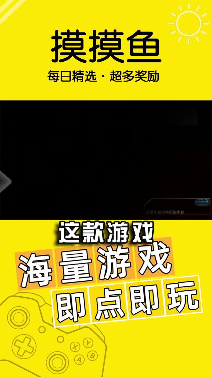 摸摸鱼正版