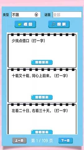 开心君猜灯谜图1