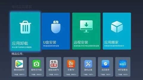 电视应用管家图4