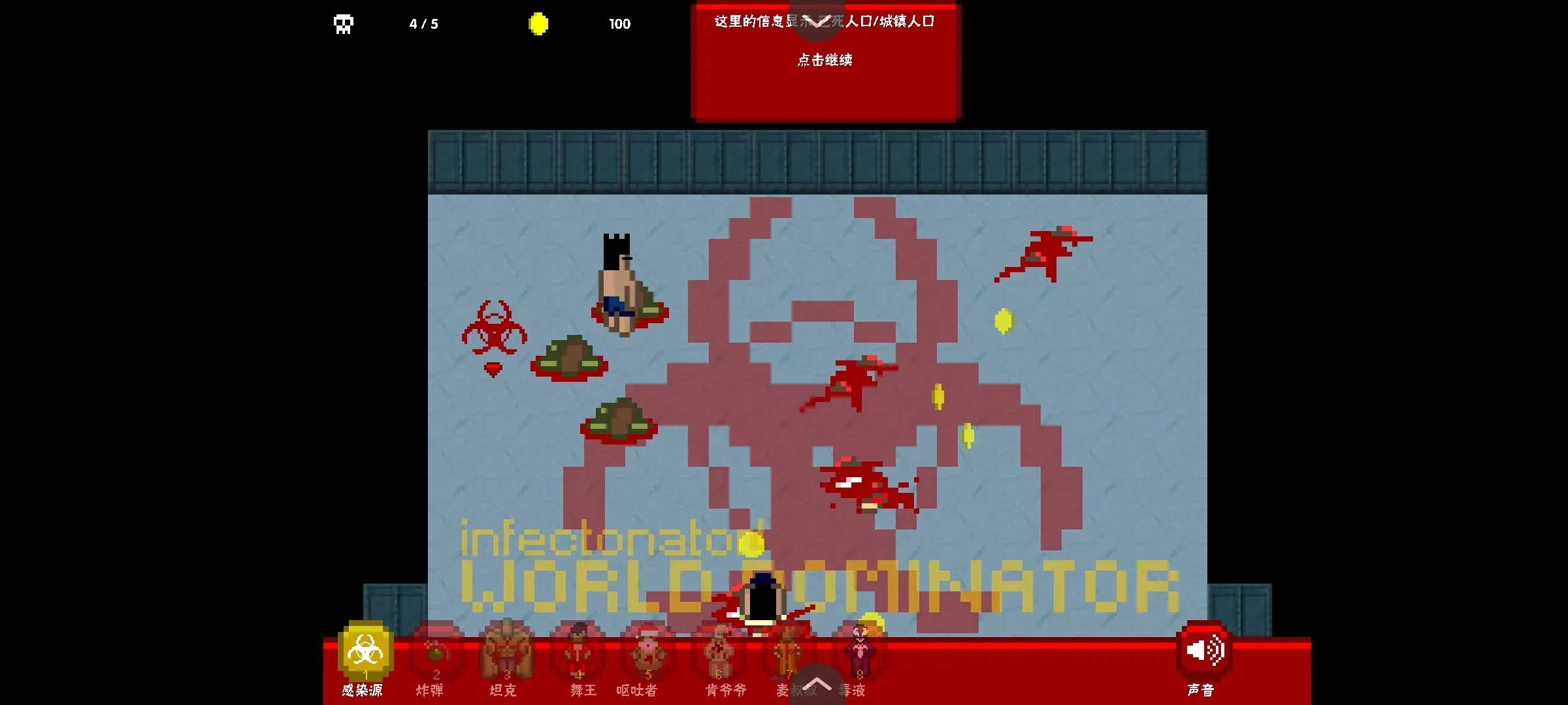 世界傳染恐慌游戲手機(jī)版截圖1