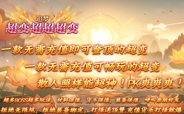 追梦超变超超超变(2)