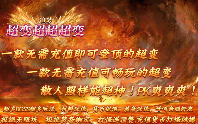 追梦超变超超超变(3)