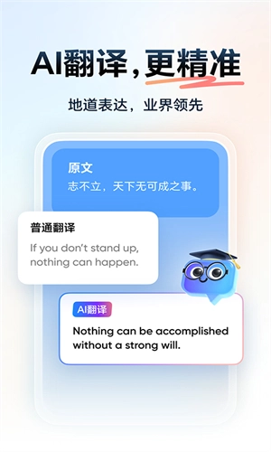 网易有道词典翻译图2