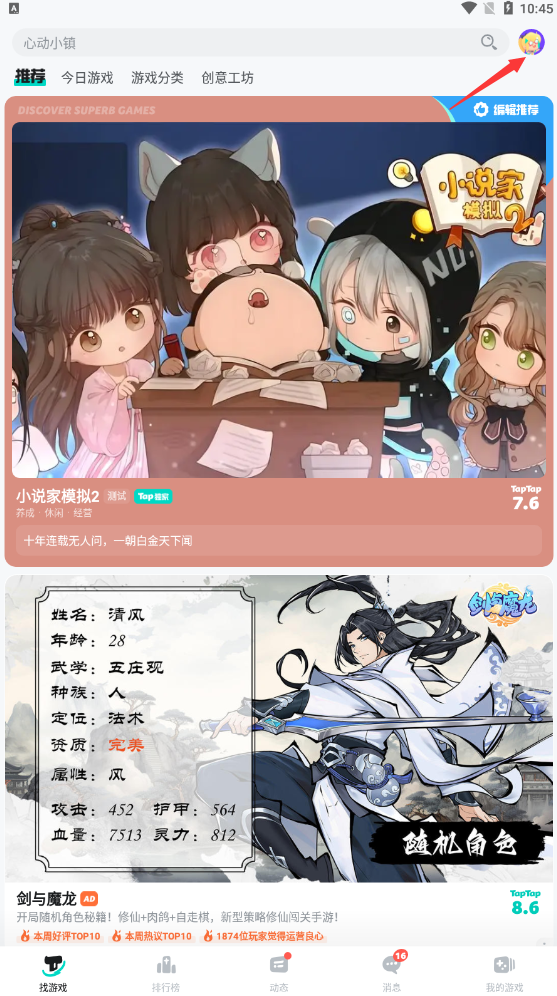 taptap新版截图0