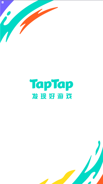 taptap新版截图2